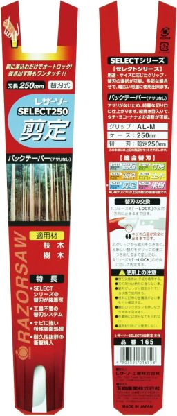 Професионален подрязващ трион 250мм Gyokucho Razorsaw Select 250 Sentei