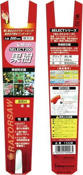 Професионален подрязващ трион 200мм Gyokucho Razorsaw Select 200 Kaju