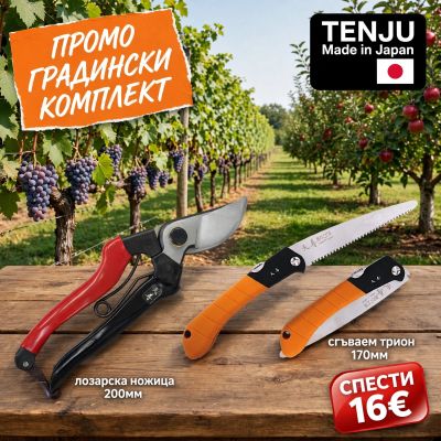 Комплект подрязващи сгъваем трион и кована ножица TENJU (TFS-170+THS-200)
